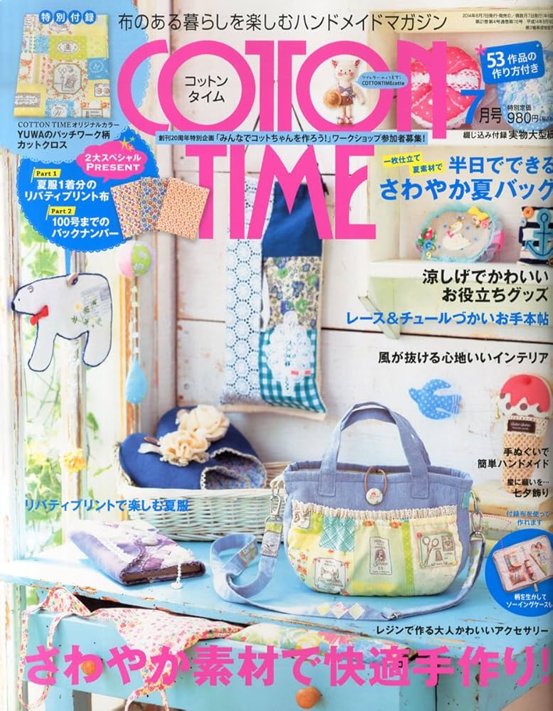 確認用 コットンタイム 2007年9月号 No.74 確認用 コットンタイム 2007年9月号 No.74 確認用 コットン